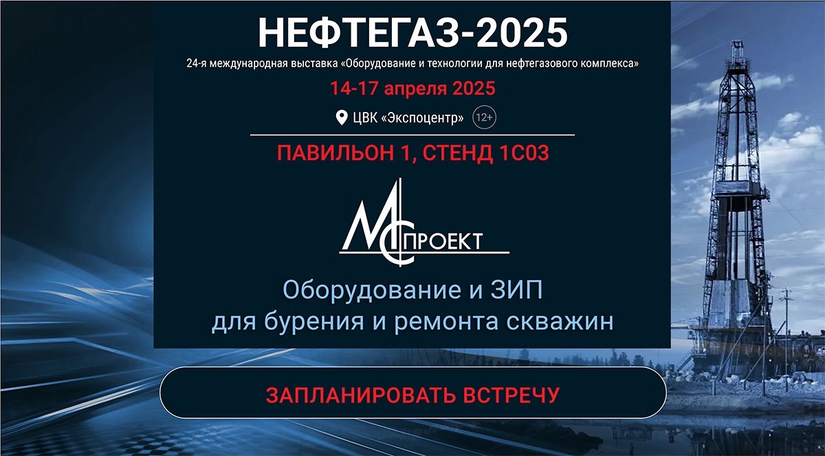 Выставка Нефтегаз 2025